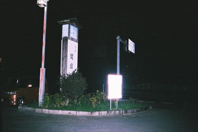 鈴鹿峠を越える前に…。