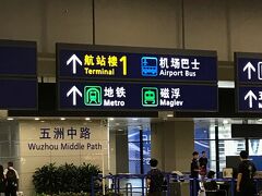 無事、浦東空港に到着。

入国審査→キャリーケースのピックアップ→税関を通過。これは流れ作業なので、特に考えることもなく流されて行けば大丈夫だった。

宿泊するホテルがある豫園エリアに行くには、地下鉄1本で行く方法もあるが、時間を節約したかったしリニアに乗ってみたかったので、マグレブを利用することにした。乗り場まではサインに従って歩いて行けばよし。
