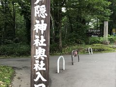 戸隠神社 奥社