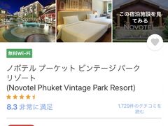 パトンで一番大きなプールっと口コミ多数なのが
『ノボテルプーケットヴィンテージパークリゾート』
スーペリア　ツインルーム　朝食付き　３泊合計
THB１５４２８．０４（５３，６００円）
※２０１９年８月時点
