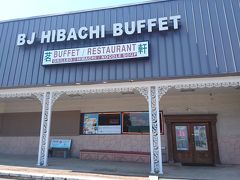 昼食はここ。
BJ HIBACHI BUFFET。