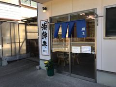 そのお店がここ。
砂丘会館から徒歩3分の『鯛喜』さん