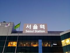 ほぼ寝ていたらソウル駅に到着!
