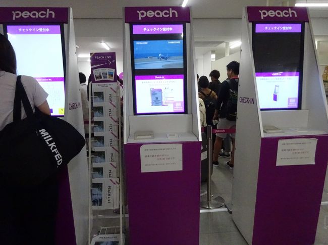 新幹線はパス、大阪伊丹経由もパス。<br />今回は福岡空港から、ピーチで関空に飛ぶことにしました。ピーチに乗るのは2回目です。関空からは空港バスで奈良へ一直線に行くことが出来ます。この経路だと、乗換駅や都会の雑踏と無関係に、ダイレクトに奈良へ行くことが期待出来そうなので。<br /><br />福岡空港のピーチエアのコーナーで、ネットで予約した際の予約番号を機会に打ち込んで、チケットをゲットします。