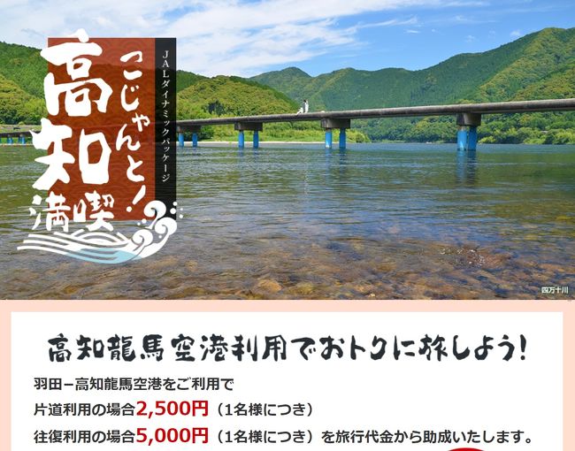 増税前に こじゃんと高知 高知市 高知県 の旅行記 ブログ By Haraboさん フォートラベル