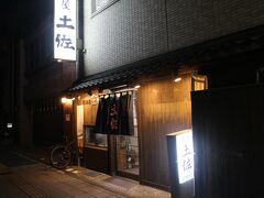 チェックイン後、少し部屋で休んだ後に夕食へ。
このホテル、泊まるだけなら快適なのだが、夕食を考えると難点がある。
高知駅には近いが、駅前には満足な食事処さえない高知・・・
繁華街までは少しあるし・・・
ホテルのサービス券が利用できるホテル近くの居酒屋土佐にする。