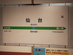 満腹になったことだし、駅舎巡りを再開するとするか。
12：06　仙台
↓
12：28　多賀城