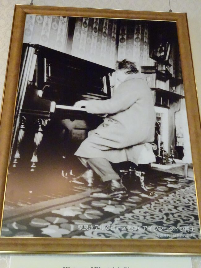 証拠写真がありましたよ　(^^♪　　アインシュタインはピアノも上手だったんですね。<br /><br />この他にも、若かりし頃の上皇ご夫妻や、乃木大将・高橋是清・バートランドラッセル・ヘレンケラー・ベアトリクス王女・オードリーヘップバーンなどなど、有名人著名人が数多く訪れた歴史があるのだそうです。<br /><br />ある時期、かくのごとく名のある人や身分のある人しか泊めなかった時代もあったやに聞きました。それを思えば、お金さえ払えばだれでも宿泊できる今の時代がいかに平和で差別のない平等な世の中であるのか、身に染みて感じたことでした…