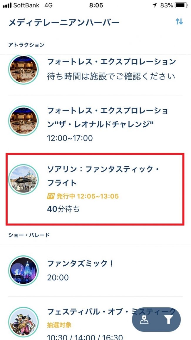 19ディズニーハロウィーン Tds新ソアリンの待ち時間 隠れミッキー制覇 フェスティバルオブミスティーク Fpも全てアプリの為スマホ必須 東京 ディズニーリゾート 千葉県 の旅行記 ブログ By リンリンベルベルさん フォートラベル