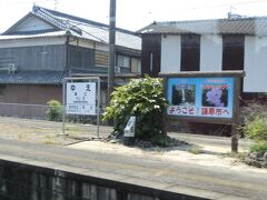 停まっていたのは、湯江駅。まだ諫早市内。