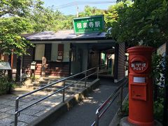 江の島を離れ、再度江ノ電に乗って極楽寺駅へ。ここは、幸田家のお姉さんたちとすずちゃんが住む街です。