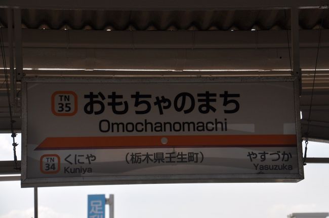 19年9月関東日帰り鉄道旅行2 東武宇都宮線 宇都宮 栃木県 の旅行記 ブログ By Koreanrailfanさん フォートラベル