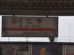 　国谷駅です。
