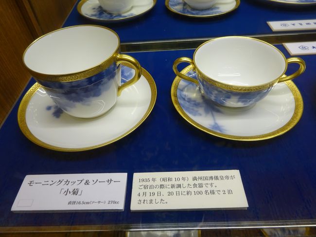 こちらは、満州国溥儀皇帝宿泊の折に新調された食器。現在のノリタケの製品です。<br /><br />満州国皇帝。VIPですねぇ…