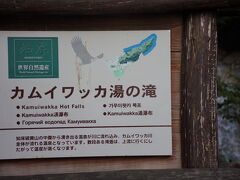 食事休憩後、知床5湖の駐車場をレンタカーで出発し、細い砂利道を走ってカムイワッカ湯の滝へ、15時頃、到着。
この時期は、自家用車も通行可。（夏の最盛期はバスに乗車する必要あり）