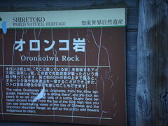 温泉入浴後、6時頃にオロンコ岩へ登りました。