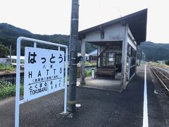 あっという間に八東駅に到着ー！