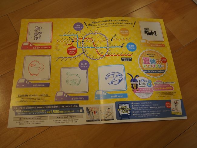 夏休みスタンプラリー19 名古屋市交通局 愛知県の旅行記 ブログ By りんた11さん フォートラベル
