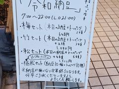 水戸に来たので、食事で納豆を楽しめるお店をスマホで探していたら、このお店がヒットしたので来てみました。