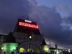 朝のウラジオストク駅