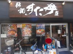 伝説のすた丼屋 明大前店