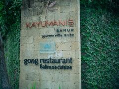 ２日目夕方からサヌールのヴィラホテル「カユマニスサヌール」へ。

リッツカールトンを15時にチェックアウトし1時間程で到着。