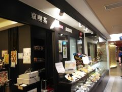 京喫茶 潤 京都駅店