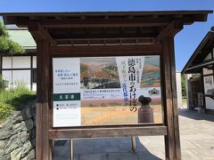 おお、私の好きな感じのイベント中。徳島城博物館