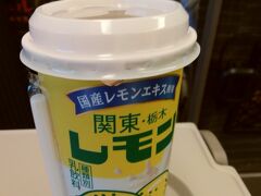 ライブ終了。帰途。
チルドカップのレモン牛乳飲みながら。
（箱パックと味が違うらしいです･･。しかも千葉のコンビニでも売っていた。残念）

ライブだけなら十分日帰りできる宇都宮ですが、　
のんびり過ごせた小トリップでした。

おしまい