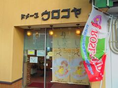 　ＪＲ村山駅の近くに菓子店ドメーヌ・ウロコヤがあります。
　休憩と試食ができる場所が店内にありました。

　村山駅から奥羽本線で山形に戻りました。