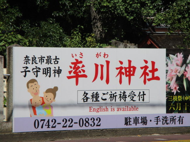 率川神社
