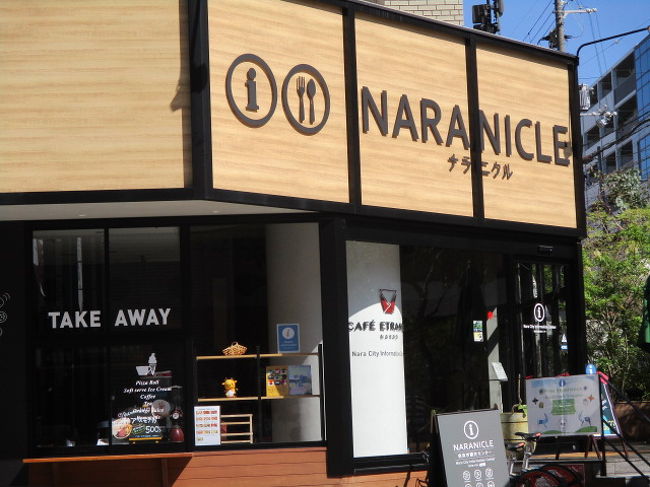 NARANICLE（ナラニクル）<br />前はもっと広くて平城京のジオラマなど置いてあったのに半分カフェになってモダンな感じにリニューアルしてました。