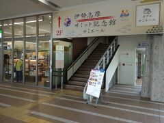 伊勢志摩サミットが行われたのがこの地
賢島駅の２Fに記念館があります。