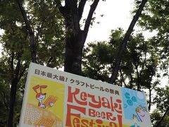 プリンを食べたら、2019けやきひろば秋のビール祭りへ。