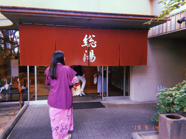 とりあえず浴衣に着替えて、公衆浴場の総湯へ。<br />観光客よりは地元のおばあちゃんが多く、わいわい賑やか。<br /><br />石けん類とタオルはなかったです。葉渡莉さんは言えばバスタオルと持ち歩き用のかごを貸してくれます。<br />700円で古総湯との共通券を買えます。<br /><br />お風呂は内湯が二つ。壁は九谷焼のタイルが張ってありました。