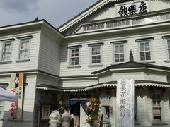 日本最古の木造芝居小屋という康楽館に、和服姿の女性や着飾った方々が入っていきます。