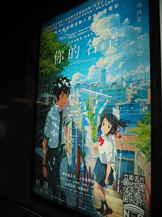 君の名はのポスター