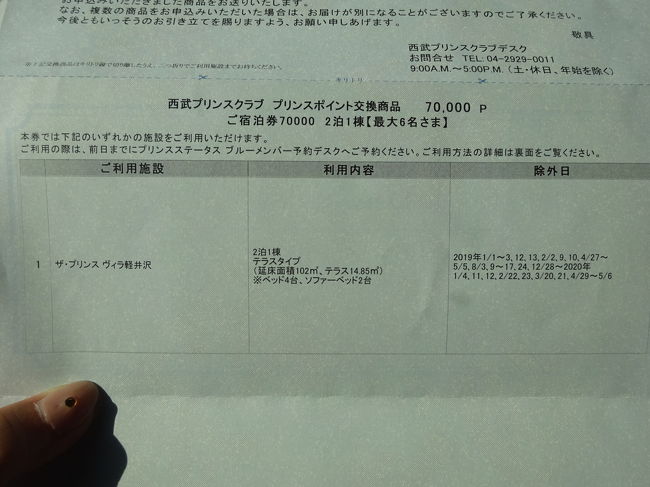 プリンスポイントで軽井沢のヴィラに無料宿泊 前編 軽井沢 長野県 の旅行記 ブログ By Mamamamaさん フォートラベル プリンスポイントで軽井沢のヴィラに無料宿泊 前編 軽井沢 長野県 の旅行記 ブログ By Mamamamaさん フォートラベル