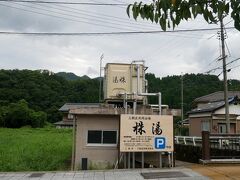 すぐにある共同浴場の株湯