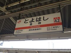 9:45、豊橋到着。

3時間ロングシートに座りっぱなし地獄から解放されました。
お尻が少し痛い。
