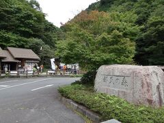 定刻の9時18分より早く都民の森に到着。ですがやはり1時間は長い。ここにはトイレ、ベンチ、売店もあり便利です。朝から、サイクリスト、トレランの方などで大賑わい。