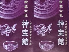 入館料が必要ですが、神宝館は必見です。
沖ノ島から出土した国宝がヅラリ！
当日は暑かったので、涼しい館内で 貴重な品々をゆっくり見てまわりました。