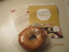 週末は混雑しているというクチコミを読んでいた割には、私以外に1台しか車が停まってなかったので、あれ?って思ったら、テイクアウトのベーグルは既に2-3種類しか残っていなくて、ほぼ売り切れてたから空いていたのか!と納得。　とりあえず1つはget出来ました。　フツーに美味しいベーグルでしたよ(でも、ここのベーグルのためだけにまた淡路島行きたい!とまでは思わないかな…)。