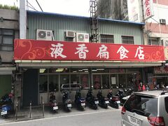 一番人気があるという液香扁食店へ