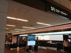 仕事が終わり羽田空港第一ターミナルにやってきました。
ANAと同じ機械が設置されています。