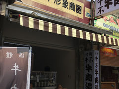 台南は牛肉湯が有名なので、安平古街の中にある牛肉湯の店をグーグルマップで見つけて入りました。牛不牛肉湯といいます。日本語は全然できません。英語もダメ。めっちゃ中国語で話しかけられます。二人で240元だったので、ローカル店としては割高ですが、十分美味しかった。