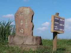 観音崎

三浦半島東端に位置し、東京湾（浦賀水道）に面する。対岸の房総半島富津岬までは約7kmである。付近は「県立観音崎公園」として整備されている。