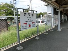 基山駅。
佐賀県三養基郡基山町。「みやきぐんきやまちょう」。
地図などで見ると、鳥栖市以外は福岡県に囲まれたような地域になっていますね。
鹿児島本線の列車に乗った場合、福岡県→佐賀県→福岡県と移動していく、その佐賀県のエリアになります。