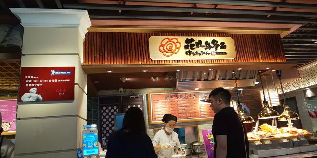 早めにお昼。<br />ディズニータウンには専用出入口で行ききできます。<br />また再入場するときはチケットが必要。<br />フードコートにはなまるうどんがあるということで楽しみにして行く。<br />端っこのインフォメーションみたいなところでプリペイドカードを買ってお店に行きます。<br />100元分購入。残金は戻ってきます。