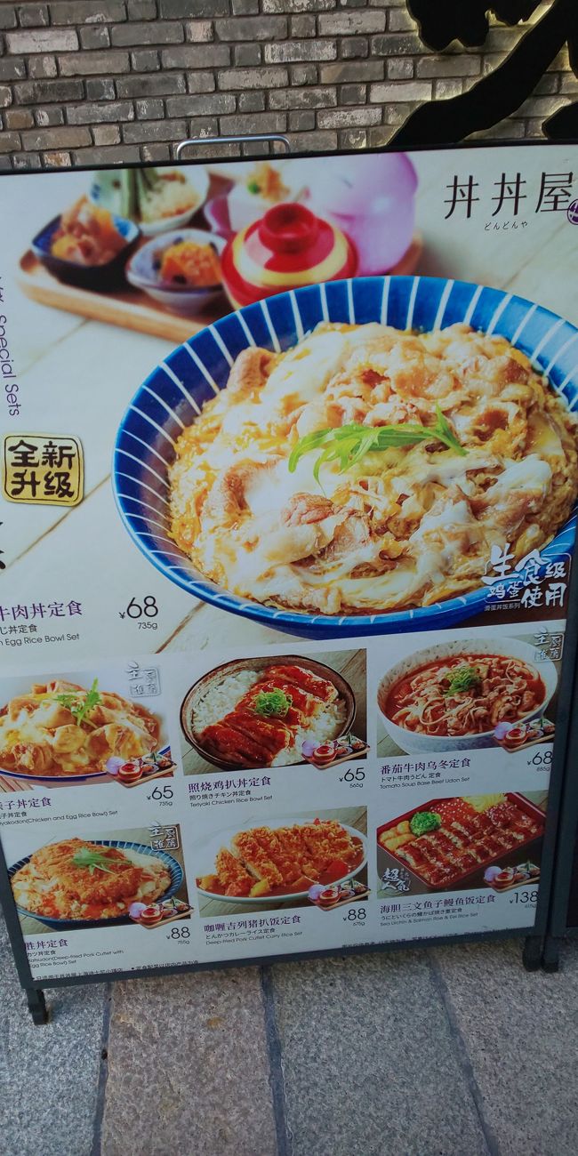 どんぶり屋もあり。